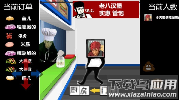 老八汉堡店下载最新版截图2