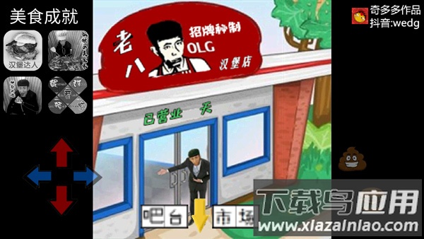 老八汉堡店下载最新版截图4