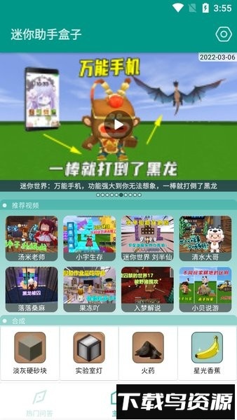 迷你助手盒子手机版截图2