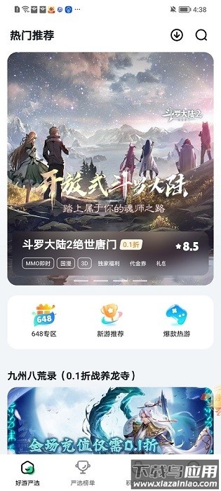 超v手游盒子最新版2025截图1