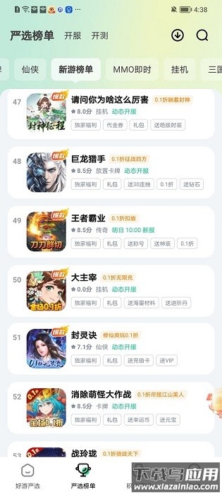 超v手游盒子最新版2025截图2