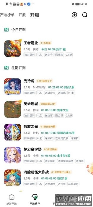 超v手游盒子最新版2025截图4