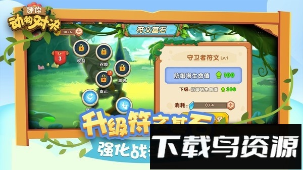 迷你动物对决手机版最新版截图1