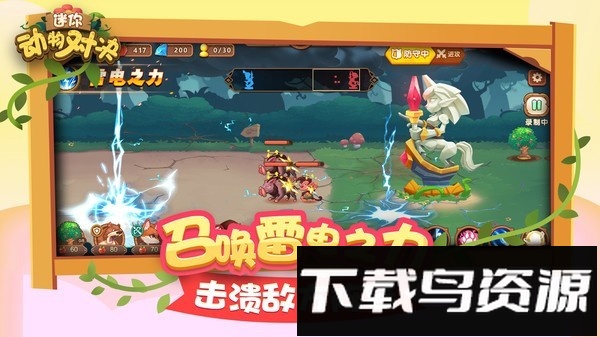 迷你动物对决手机版最新版截图2