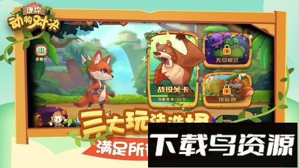 迷你动物对决手机版最新版截图3