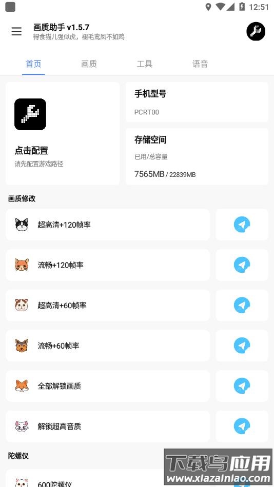 画质助手2022最新版下载最新版截图1