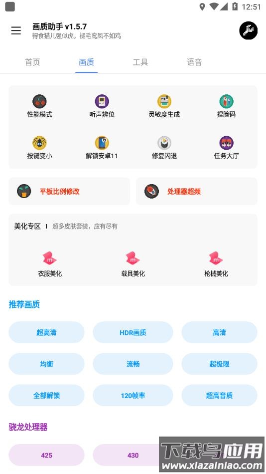 画质助手2022最新版下载最新版截图2