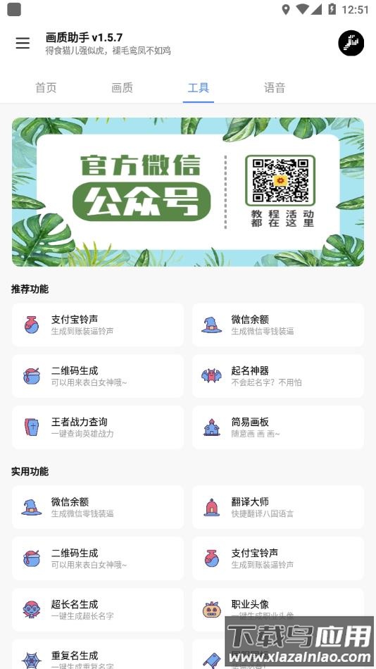 画质助手2022最新版下载最新版截图3