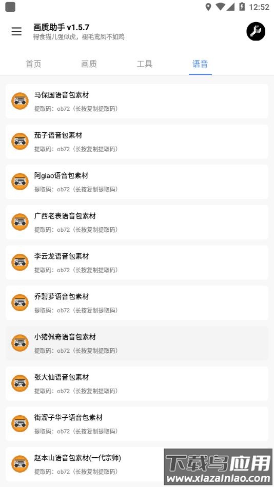 画质助手2022最新版下载最新版截图4