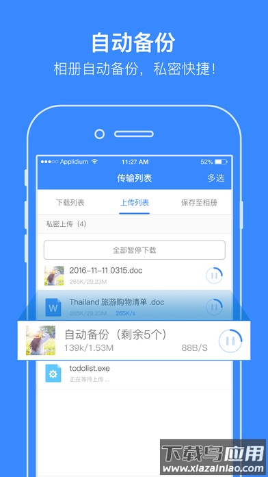 蓝奏云网盘APP最新版截图2