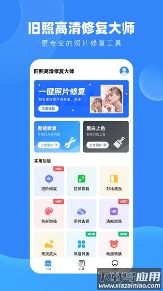 旧照高清修复软件最新版截图1