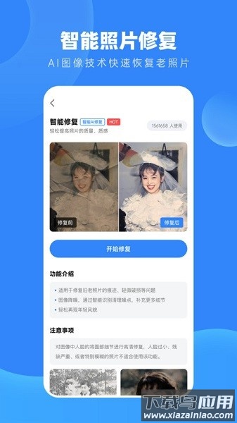 旧照高清修复软件最新版截图2
