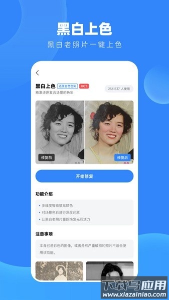 旧照高清修复软件最新版截图3