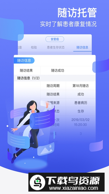邻客医生处理患者数据软件