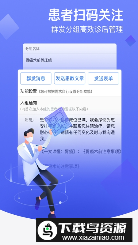 邻客医生处理患者数据软件截图2