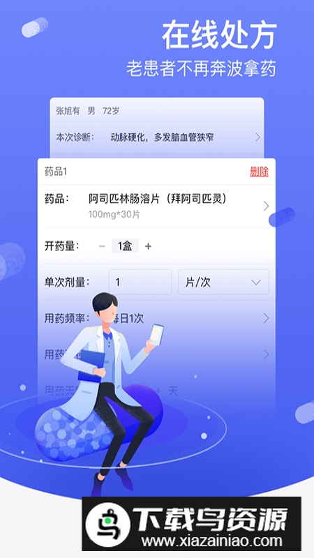 邻客医生处理患者数据软件截图3