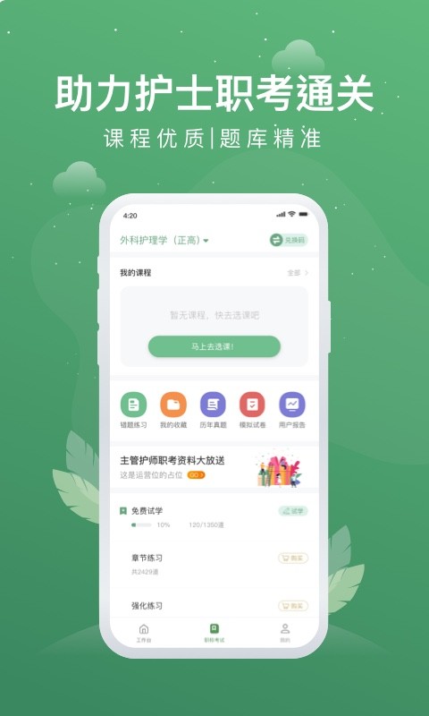 护士通手机版最新版截图1
