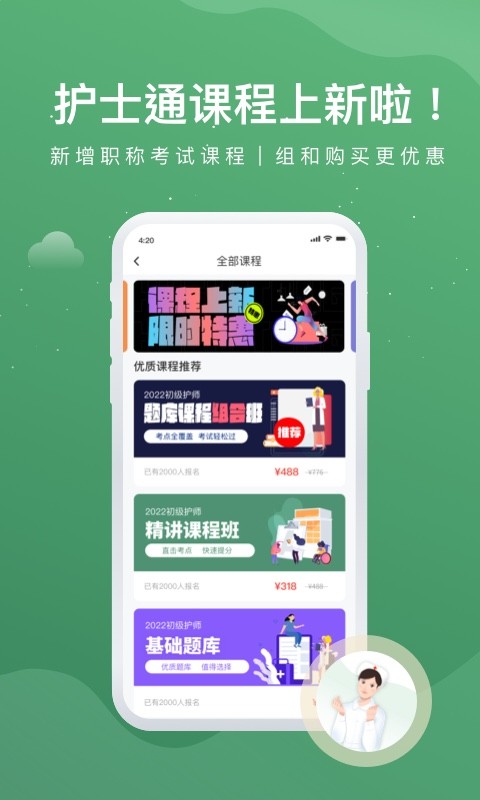 护士通手机版最新版截图2