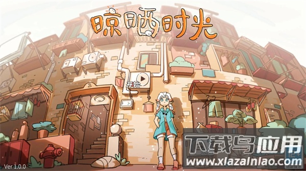 晾晒时光Meeting Sunshine最新版截图2