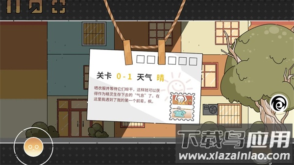 晾晒时光Meeting Sunshine最新版截图4