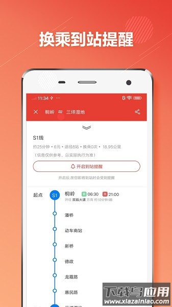 温州地铁通软件截图1