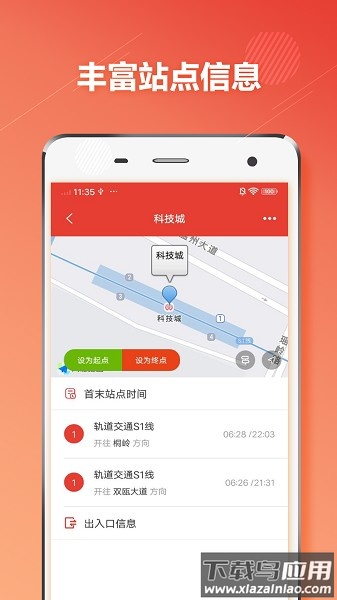温州地铁通软件截图2