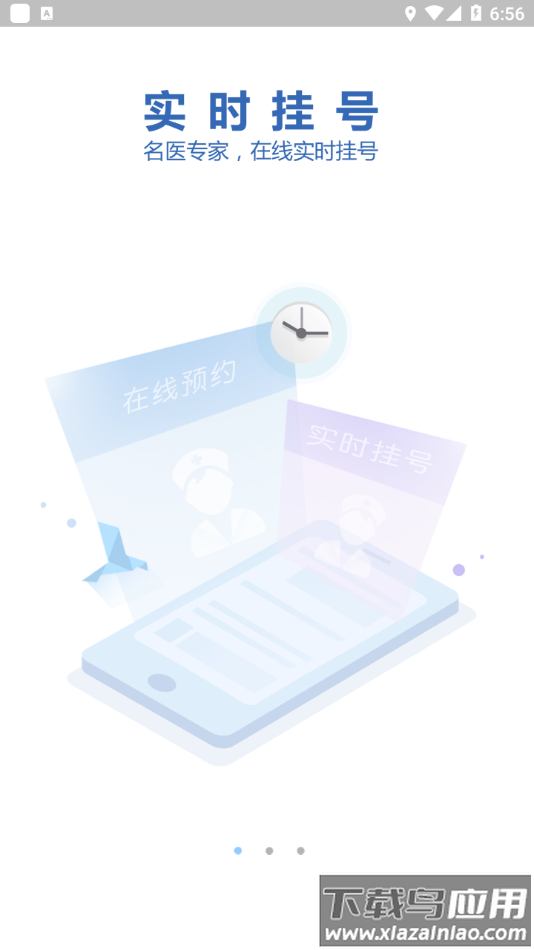 天津儿医app下载截图2