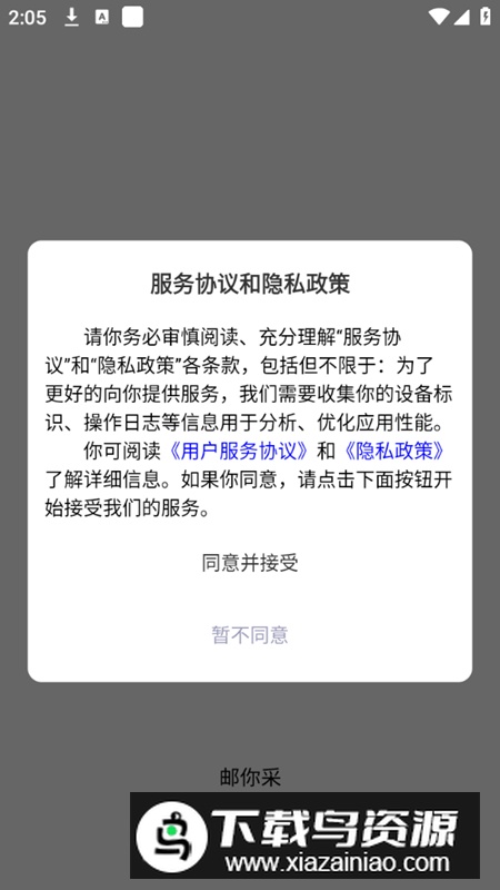 邮你采医药电商平台app官方版截图1