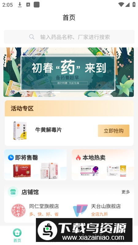 邮你采医药电商平台app官方版截图3