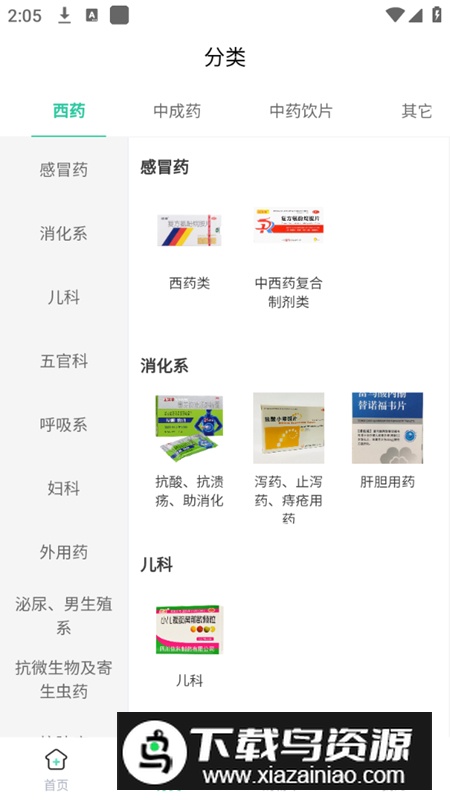 邮你采医药电商平台app官方版截图4