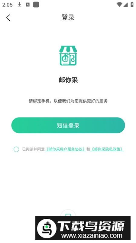 邮你采医药电商平台app官方版截图5