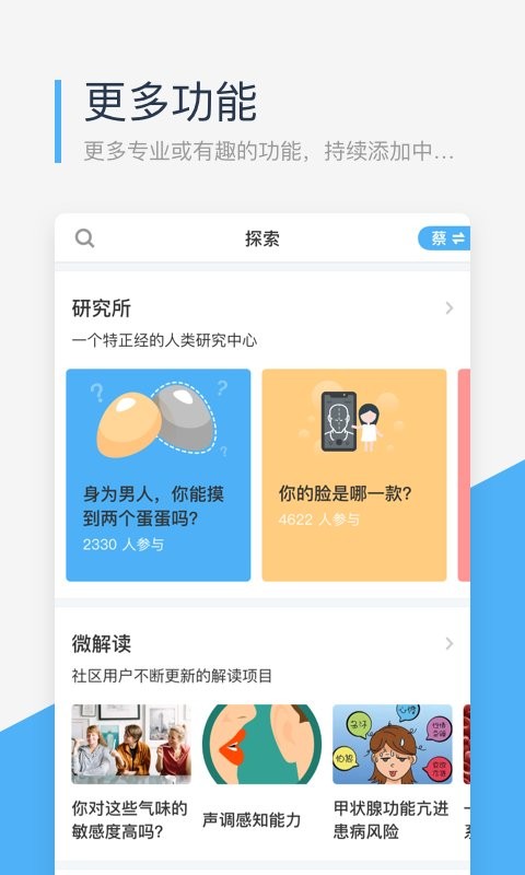 微基因社区 微基因官方版