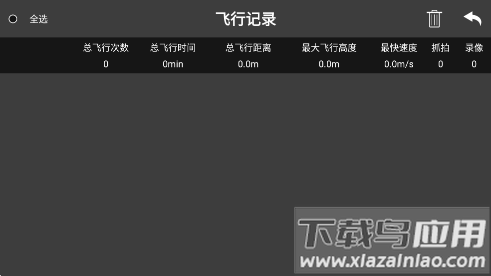 hfunpro无人机官方下载截图3