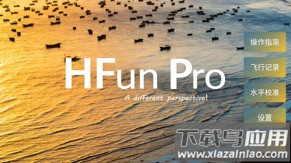 hfunpro无人机官方下载截图4