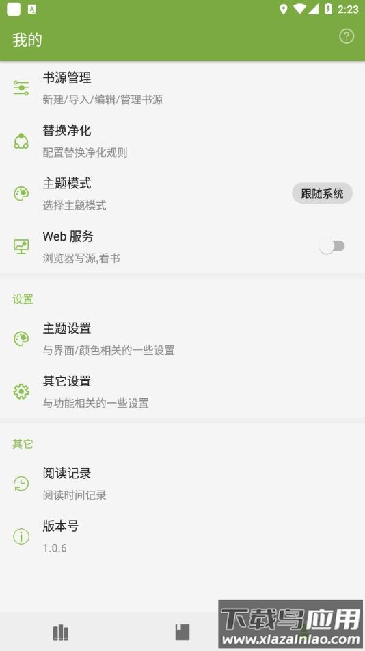 葫芦小说app书源下载最新版截图1