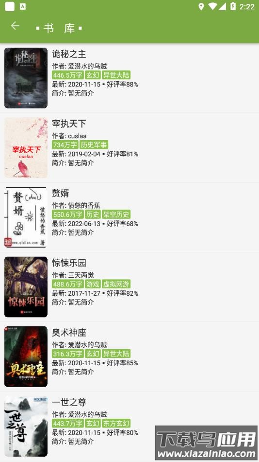 葫芦小说app书源下载最新版截图2