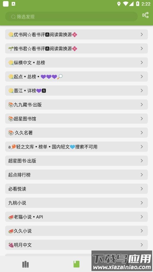 葫芦小说app书源下载最新版截图3