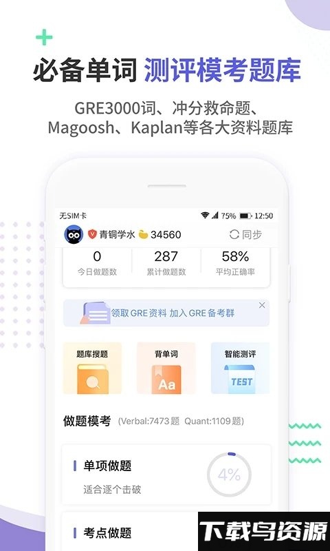 雷哥gre手机app最新版截图1