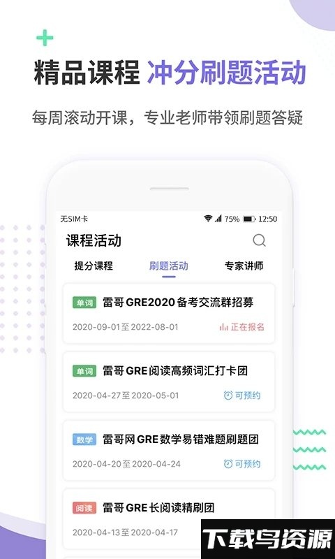 雷哥gre手机app最新版截图2