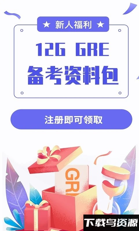 雷哥gre手机app最新版截图4