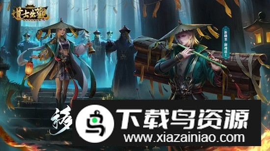 道士出观国际服官方正版最新版截图3