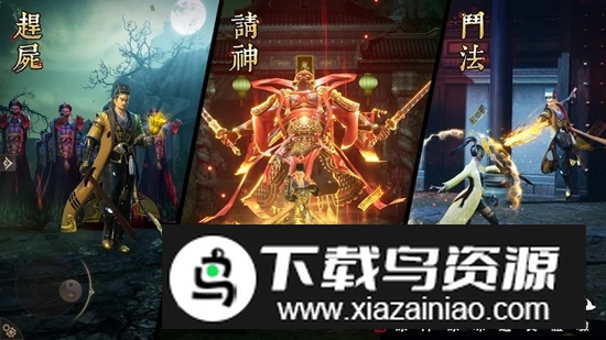 道士出观国际服官方正版最新版截图5