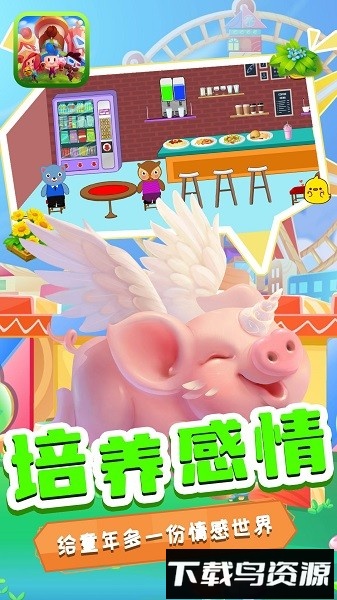 迷你动物城手机版最新版截图3