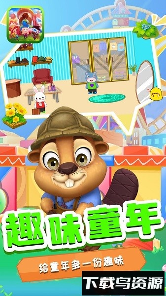 迷你动物城手机版最新版截图4