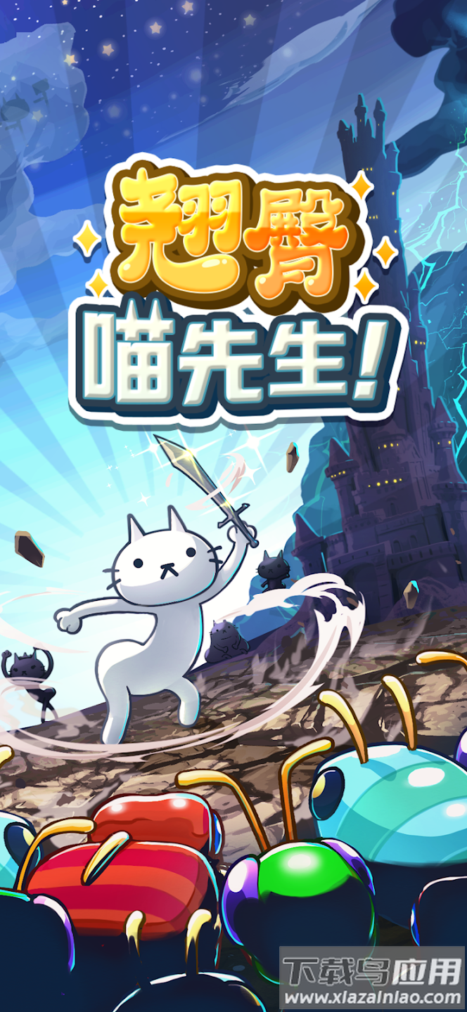 翘臀喵先生游戏安卓版最新版截图3