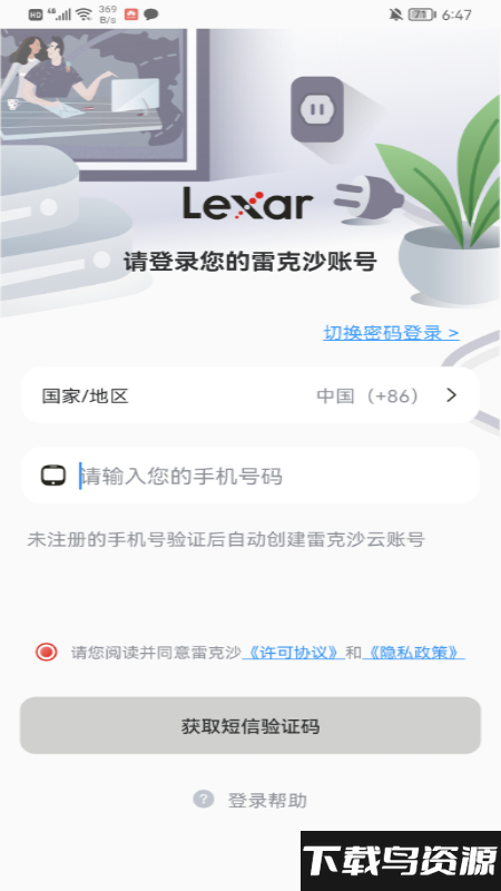 雷克沙时光机app最新版截图1