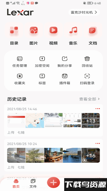 雷克沙时光机app最新版截图2