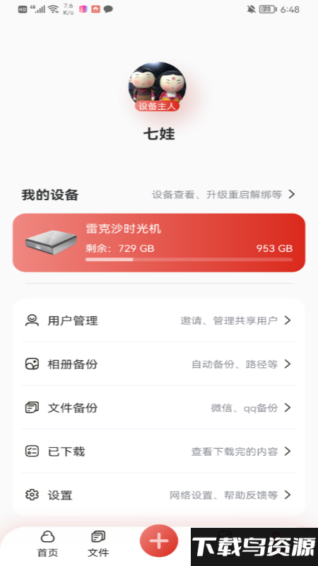 雷克沙时光机app最新版截图3
