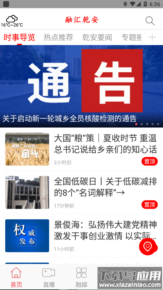 融汇乾安APP截图1