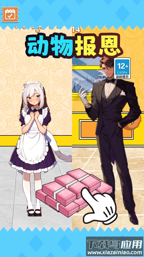 动物来报恩游戏最新版截图5